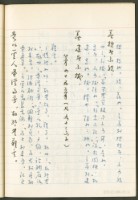 《老子章句新編纂Ⅲ》手抄本藏品圖，第46張