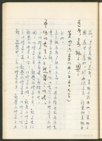 《老子章句新編纂Ⅲ》手抄本藏品圖，第49張
