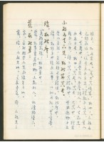 《老子章句新編纂Ⅲ》手抄本藏品圖，第53張