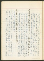 《老子章句新編纂Ⅲ》手抄本藏品圖，第55張