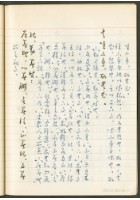 《老子章句新編纂Ⅲ》手抄本藏品圖，第60張