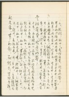 《老子章句新編纂Ⅳ》手抄本藏品圖，第3張