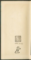 鄭板橋字帖集冊藏品圖，第4張