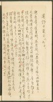 鄭板橋字帖集冊藏品圖，第6張