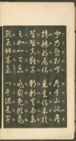 王羲之字帖集冊藏品圖，第4張