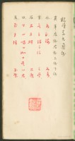 王羲之字帖集冊藏品圖，第7張