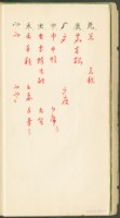 王羲之字帖集冊藏品圖，第10張