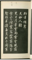 王羲之字帖集冊藏品圖，第33張
