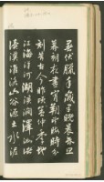王羲之字帖集冊藏品圖，第34張