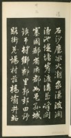 王羲之字帖集冊藏品圖，第35張
