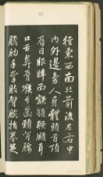 王羲之字帖集冊藏品圖，第36張