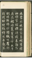 王羲之字帖集冊藏品圖，第38張