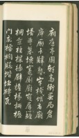 王羲之字帖集冊藏品圖，第39張