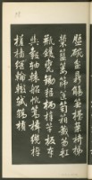 王羲之字帖集冊藏品圖，第41張