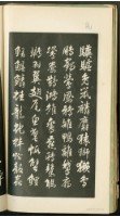 王羲之字帖集冊藏品圖，第44張