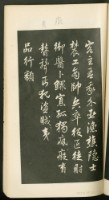 王羲之字帖集冊藏品圖，第45張