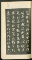 王羲之字帖集冊藏品圖，第46張