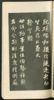 王羲之字帖集冊藏品圖，第47張