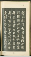 王羲之字帖集冊藏品圖，第48張