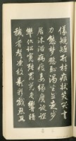 王羲之字帖集冊藏品圖，第49張
