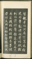 王羲之字帖集冊藏品圖，第50張