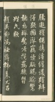 王羲之字帖集冊藏品圖，第51張