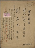 中國美術協會寄劉辰旦(信封)藏品圖，第1張