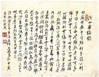 書法藏品圖，第1張