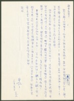 1969年6月29日陳中統寄蔡憲子書信藏品圖，第1張