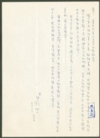 1969年7月6日陳中統寄陳朝安書信藏品圖，第1張