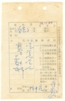 蔡憲子寄陳中統之送物單（1969年11月27日）藏品圖，第1張