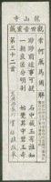 臺北龍山寺籤詩藏品圖，第1張