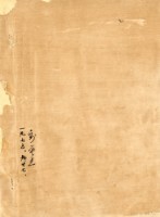 台灣警備總司令部六十四年度諌判字第四十九號劉辰旦判決書藏品圖，第3張