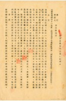 台灣警備總司令部六十四年度諌判字第四十九號劉辰旦判決書藏品圖，第6張