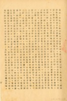 台灣警備總司令部六十四年度諌判字第四十九號劉辰旦判決書藏品圖，第7張