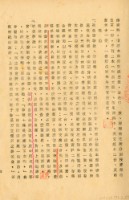 台灣警備總司令部六十四年度諌判字第四十九號劉辰旦判決書藏品圖，第9張