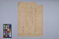 宋盛淼收押家屬通知書藏品圖，第1張