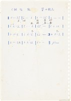 曹開樂譜《憶》藏品圖，第1張