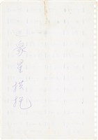 曹開樂譜資料藏品圖，第2張