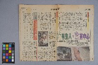 《中國時報》報導資料（1996年7月10日）藏品圖，第1張