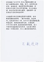 呂教授對曹開詩作的評論藏品圖，第1張