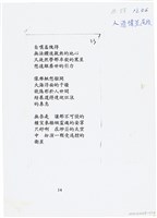 曹開詩作《人造徫星》尾段藏品圖，第1張