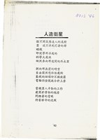 曹開詩作《人造衛星》藏品圖，第1張