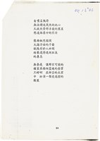 曹開詩作《人造衛星》藏品圖，第2張