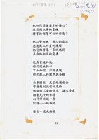 曹開詩作《電俠》藏品圖，第1張