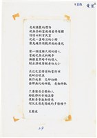 曹開詩作《電俠》藏品圖，第2張