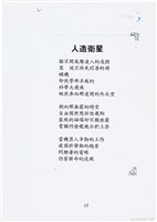 曹開詩作《人造衛星》藏品圖，第1張