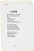 曹開詩作《人造衛星》、《GOLDEN ROBOT》藏品圖，第1張
