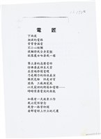 曹開詩作《電匠》藏品圖，第1張