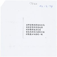 曹開詩作《電匠》藏品圖，第2張
